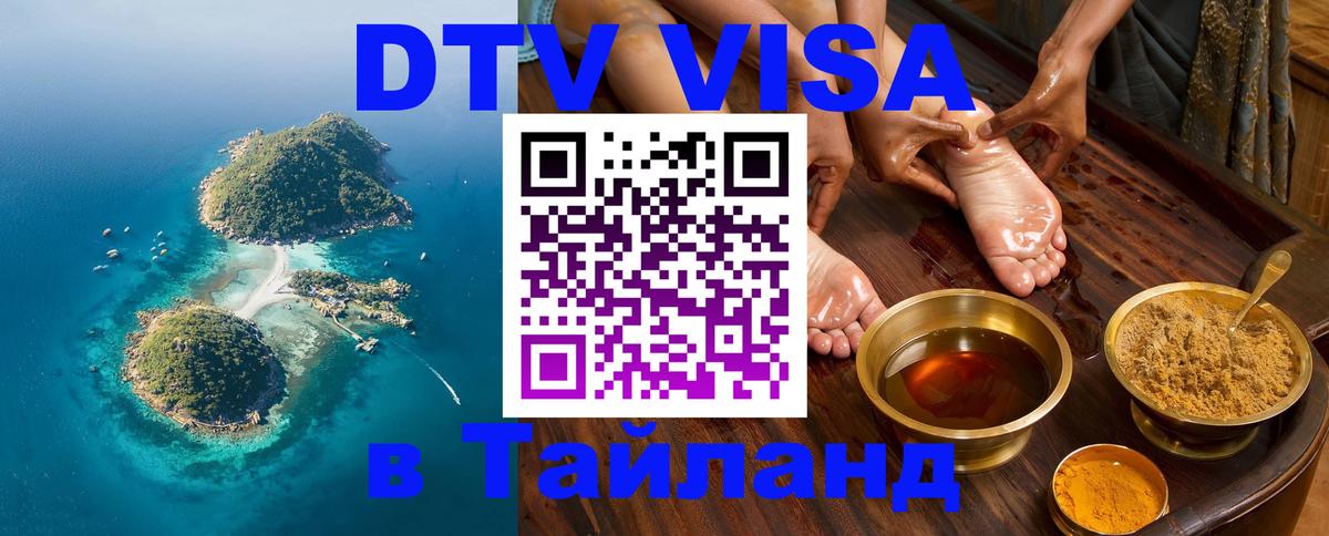 Сколько стоит DTV виза — актуальные цены, оформление даже без документов - Электросталь  21.11.2025 